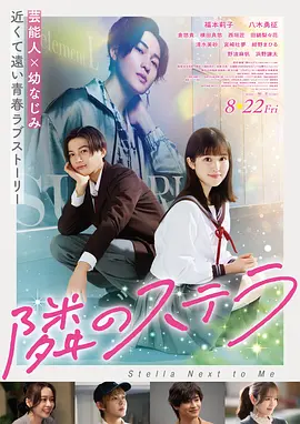星之泪 电影 2015 日本
